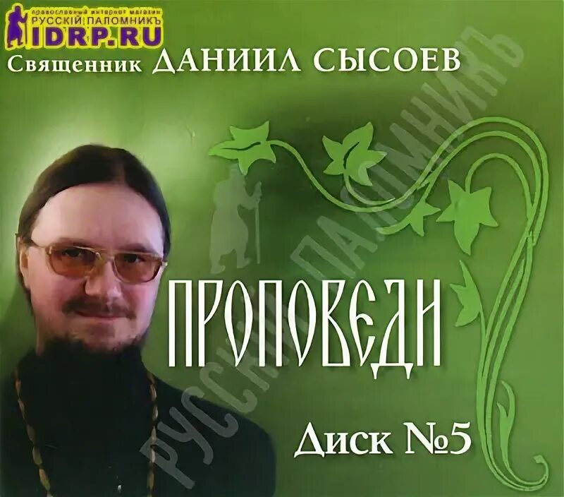 Имена священников. Иерей сергий кунгуров екатеринбург. Томилин сергей священник. Поздравление духовному отцу. Имена священников.
