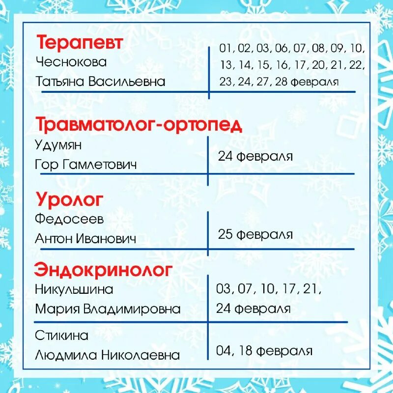 расписание врачей специалистов. прием детского врача педиатра расписание. поликлиника 1 иркутск волжская расписание врачей. расписание 7 поликлиники воронеж. расписание работы терапевтов поликлиника 1.