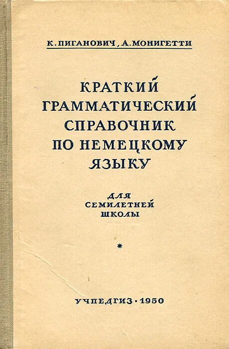 Русский грамматика справочник. Грамматический справочник. Немецкие пособия по грамматике. Логотип грамматический справочник. Грамматический справочник по литературе 7.