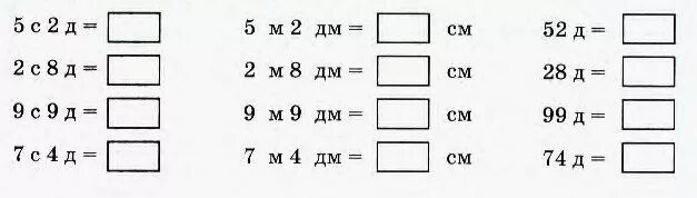 Математика 3 класс дециметры сантиметры