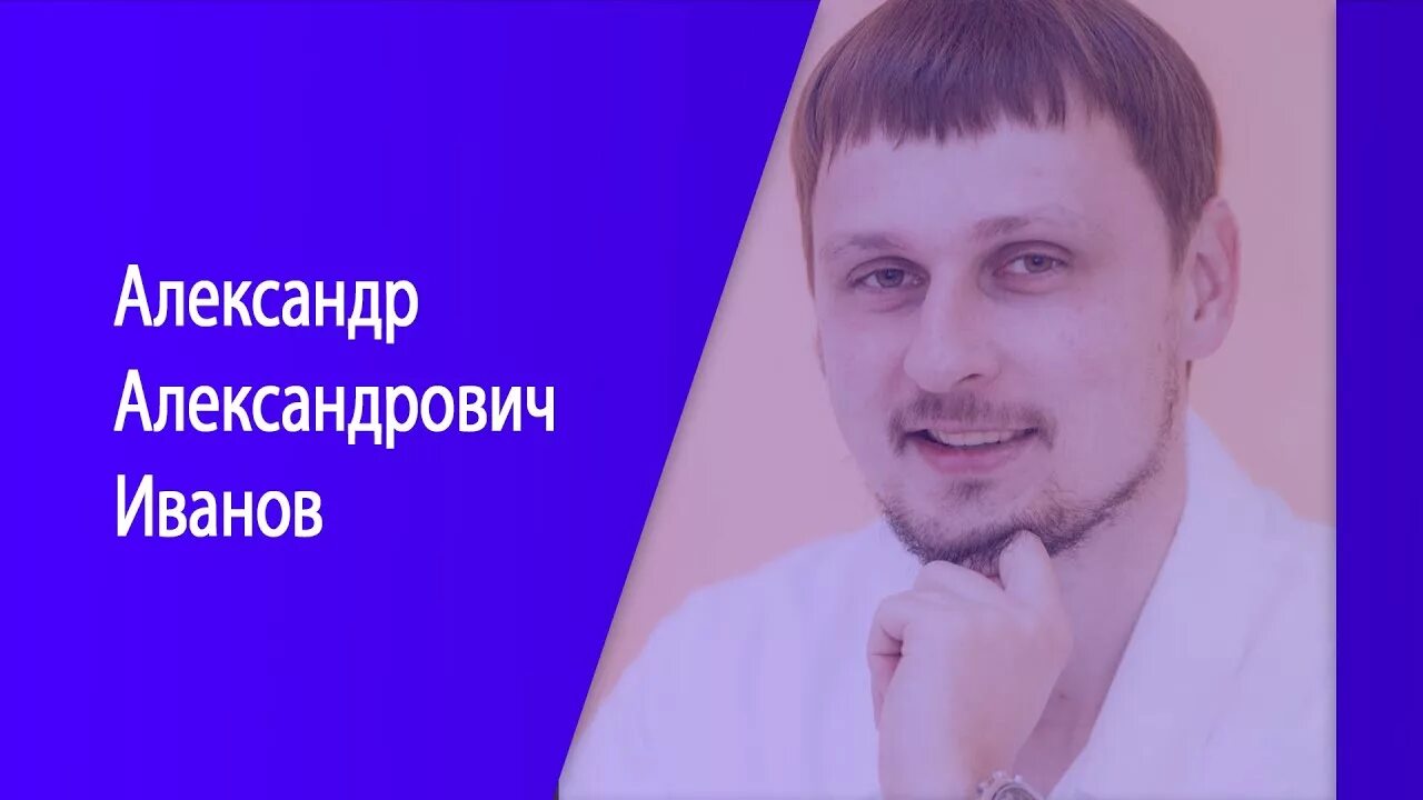 Александр александрович иванов фото