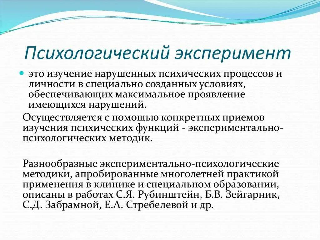 Психологический эксперимент. Эксперимент в психологии. Психологический эксперимент примеры. Понятие эксперимента в психологии. Виды социального эксперимента