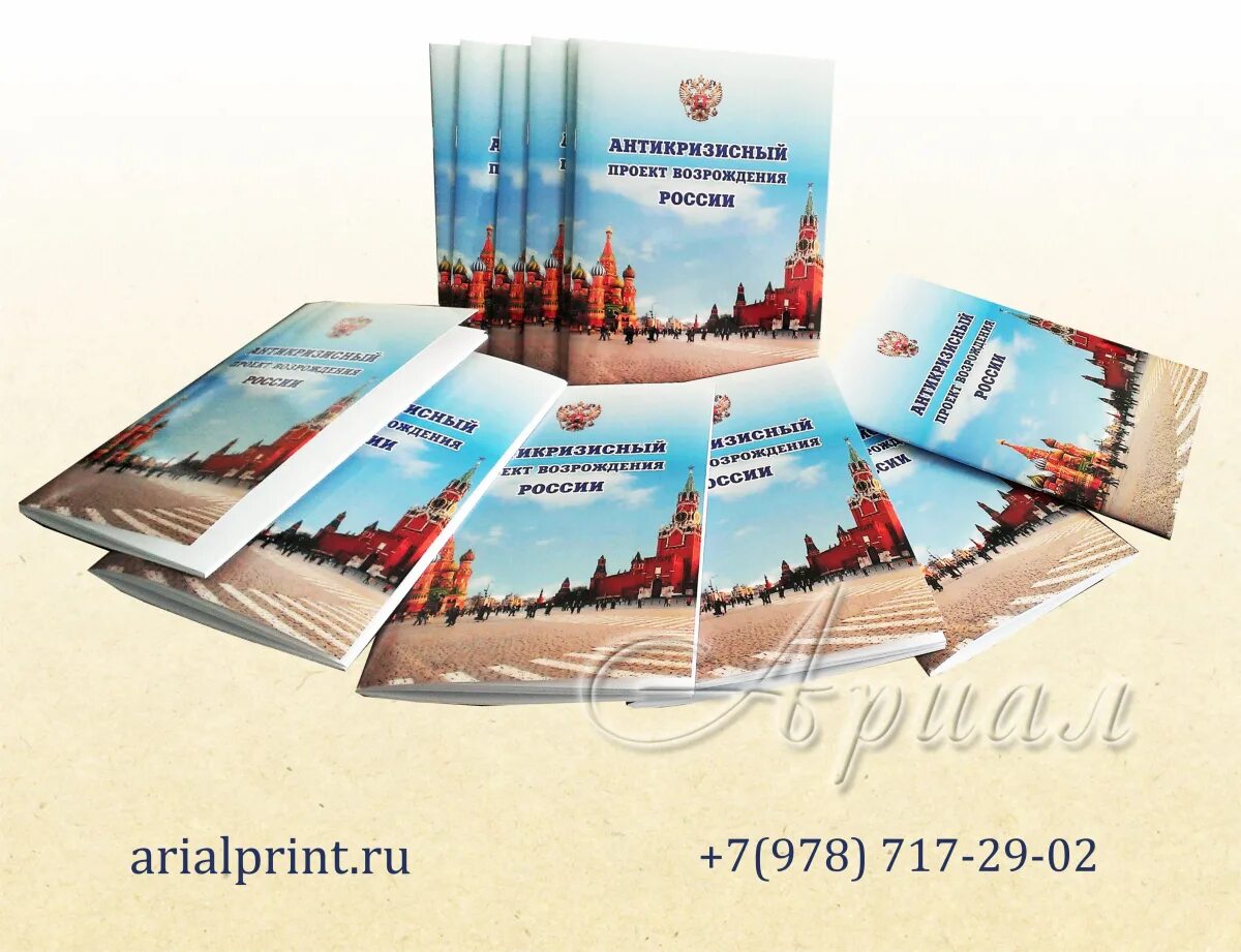 Издательство ариал симферополь история основания. Издательство типография. Ариал типография. Издательство ареал симферополь. Ит ариал симферополь.