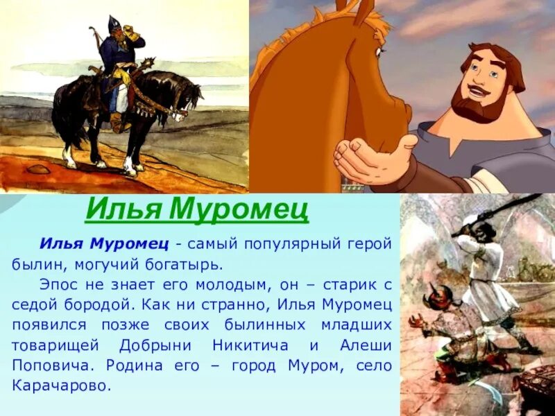 Подвиг богатыря ильи муромца