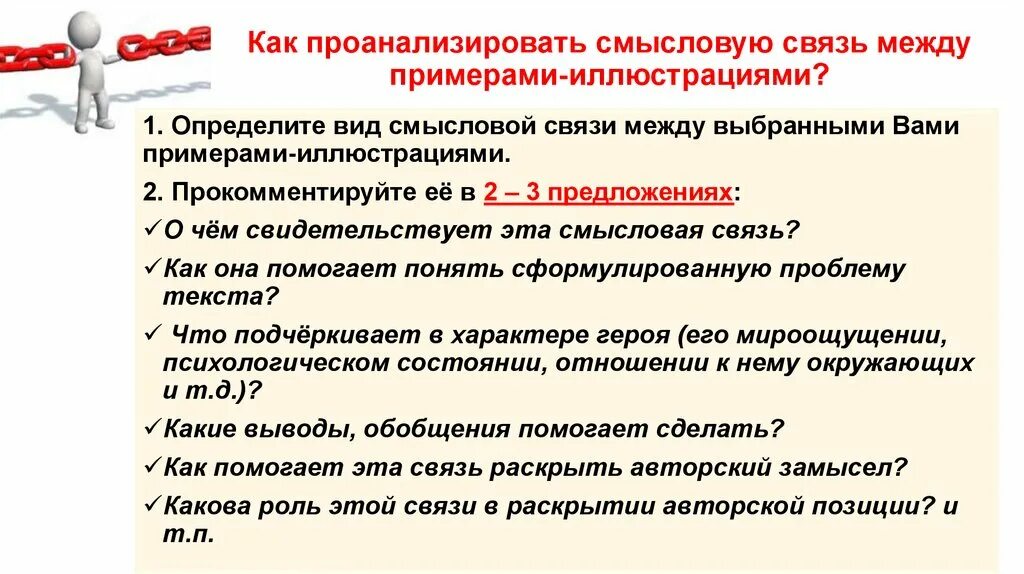 Анализ смысловой связи. Анализ связи между примерами. Смысловая связь между примерами-иллюстрациями. Анализ смысловой связи в сочинении ЕГЭ. Смысловые отношения между примерами в сочинении ЕГЭ.