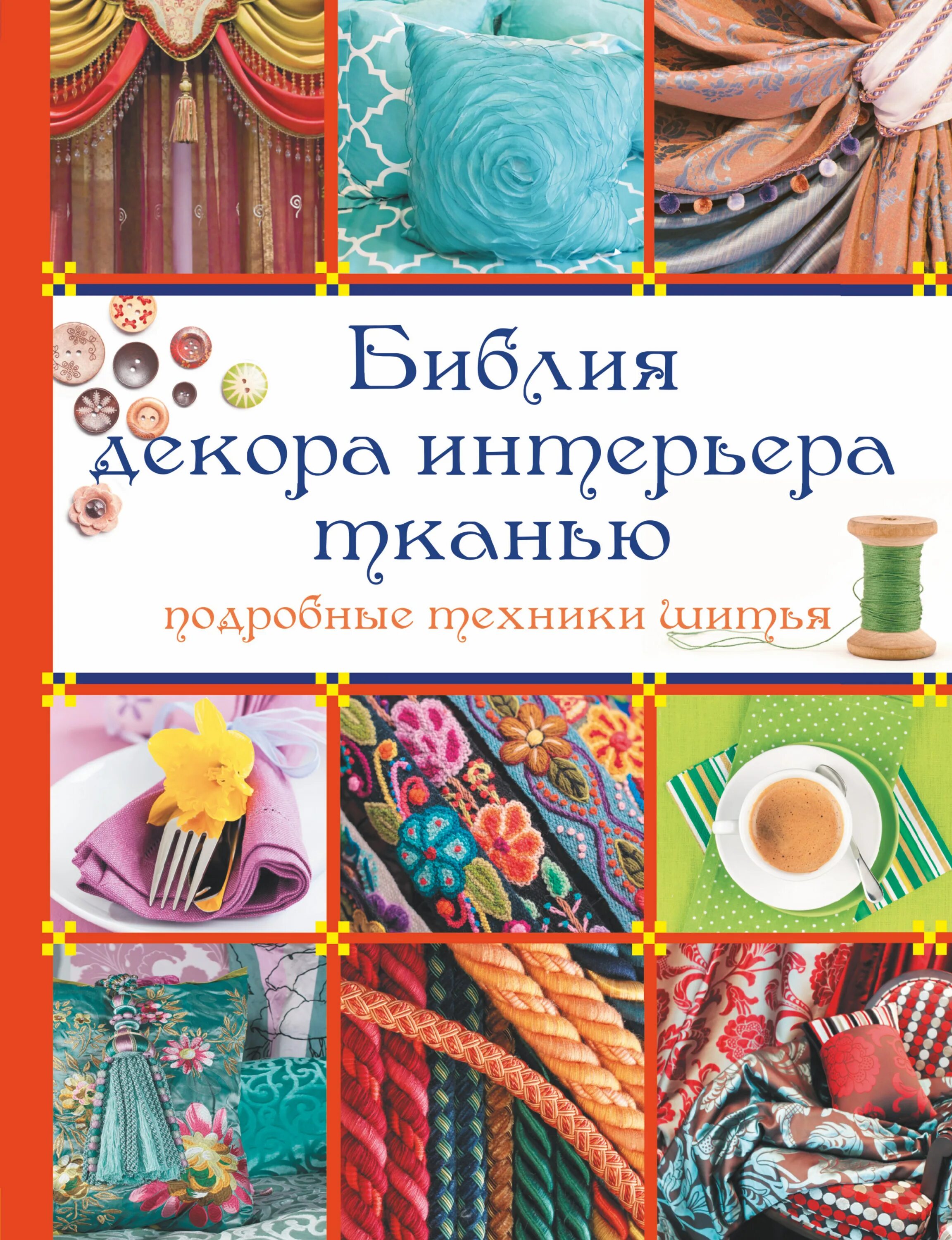 Книги по рукоделию