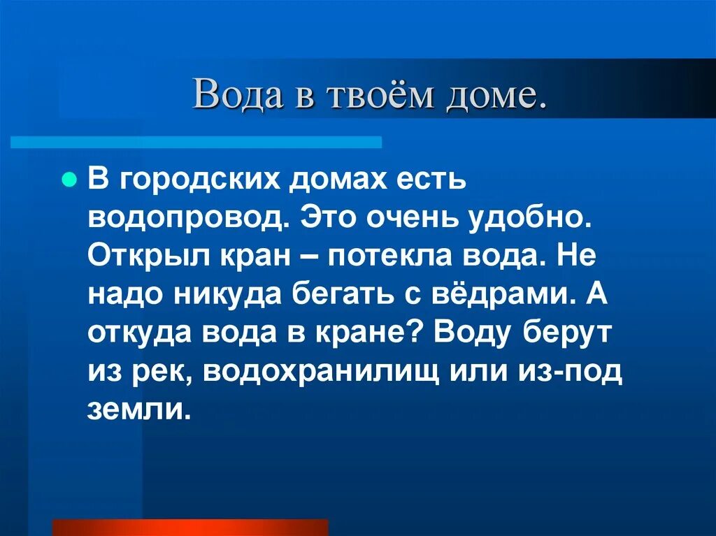 Откуда в наш дом приходит вода. Откуда берется вода и куда уходит. Откуда в наш дом приходит вода и куда она уходит. Откуда мы получаем воду. Откуда в квартире вода