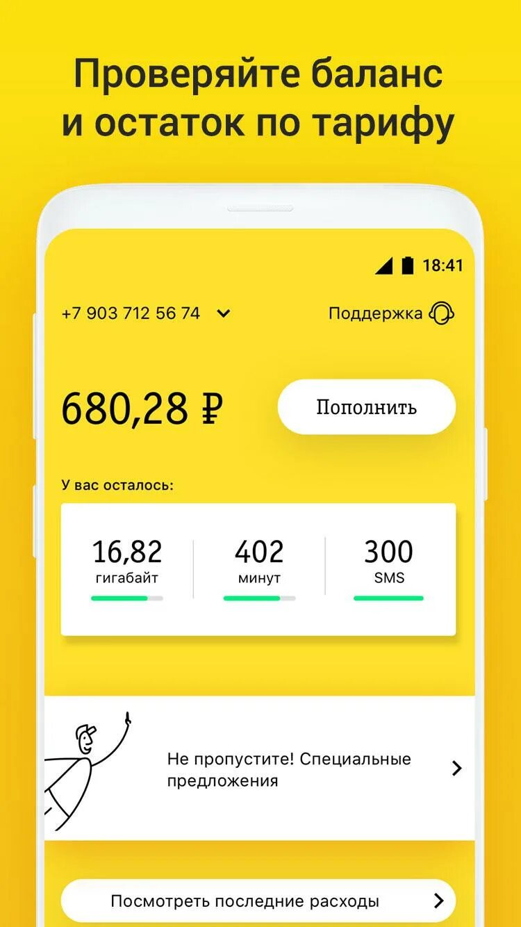 Билайн. Мой Билайн. Мобильное приложение Билайн. Мой Билайн АПК. Узнать деньги на телефоне билайн