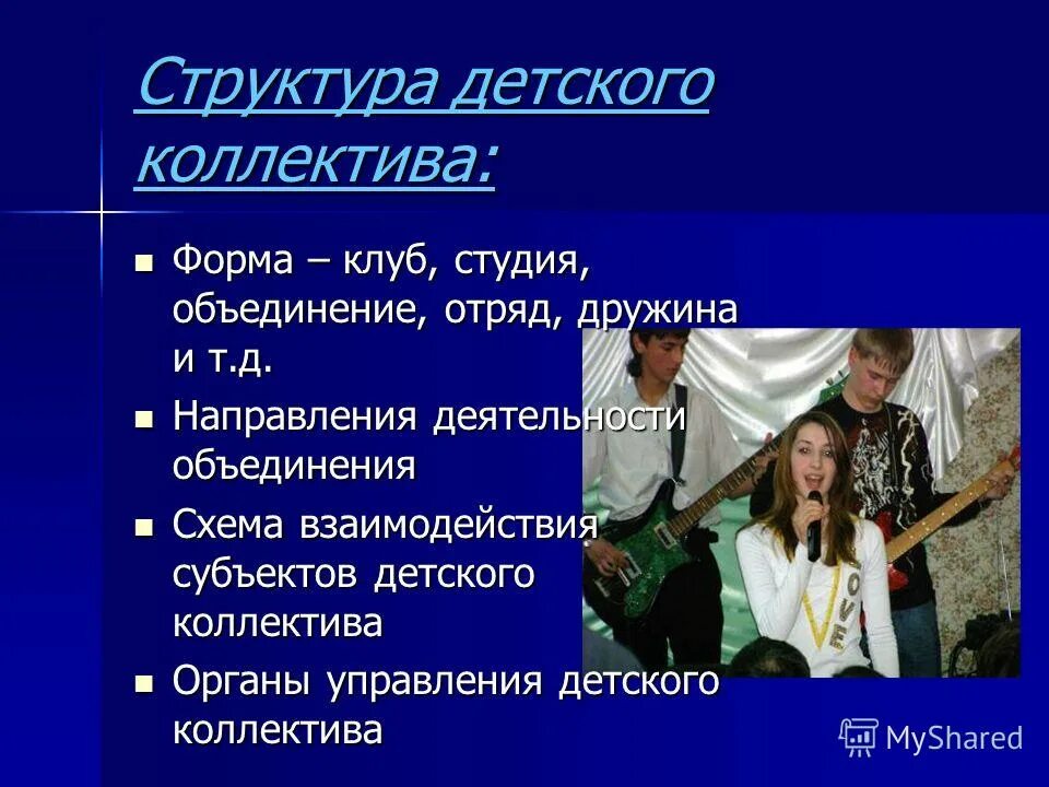 педагогическое руководство процессом формирования коллектива. взаимосвязь коллектива и личности в воспитательном процессе. схема детского коллектива. схема детского коллектива. схема «стадии развития детского коллектива по а.