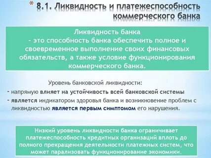 Платежеспособности коммерческой организации