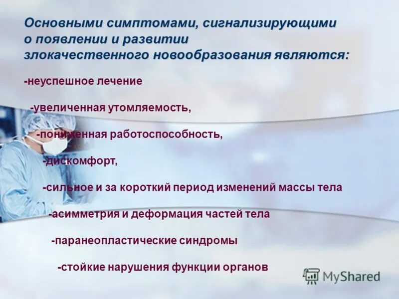 К злокачественным новообразованиям относится