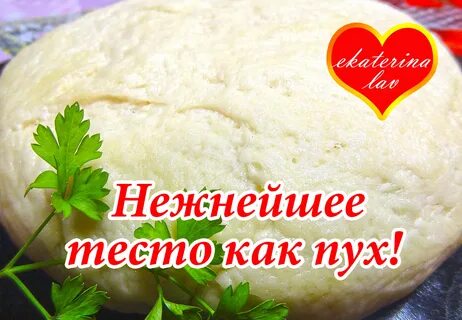 Тесто на кефире для выпечки как пух