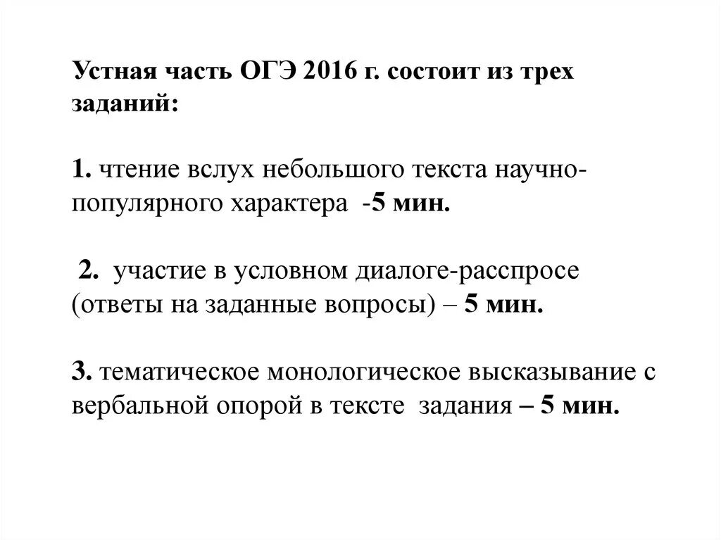 Устный экзамен по геометрии. ОГЭ устная часть. Устная часть ОГЭ диалог расспрос. Устная часть ОГЭ по немецкому языку. Вопросы ОГЭ.