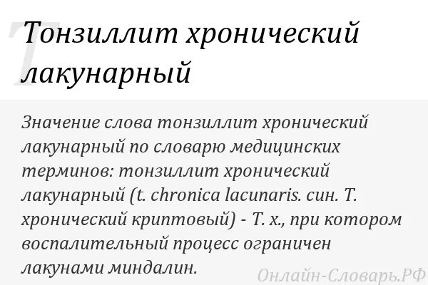 Тонзиллит код по мкб 10 у взрослых. Острый лакунарный тонзиллит мкб 10. острый тонзиллит мкб код 10. острый катаральный тонзиллит мкб 10. тонзиллит мкб мкб 10.