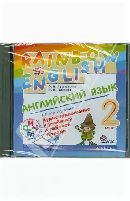 Аудио английский 9 класс афанасьева 2. Аудиоприложение к учебнику английского языка 2 класс. Аудиоприложение к учебнику английского языка 2 класс 2 часть. Аудиоприложение к рабочей тетради. Аудиоприложение к учебнику английского языка 3 класс Афанасьева 1.