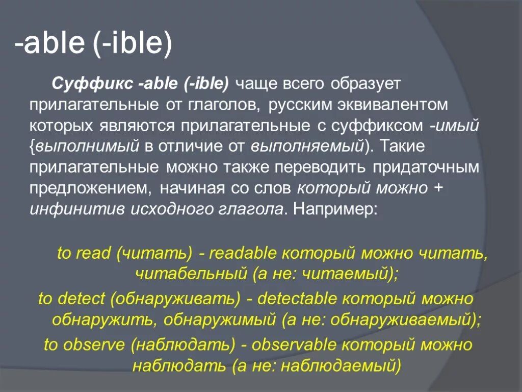 Able adjectives suffix. Прилагательные с суффиксом able в английском языке. Английские прилагательные с суффиксом able. Able adjectives suffix. Adjective forming suffixes.