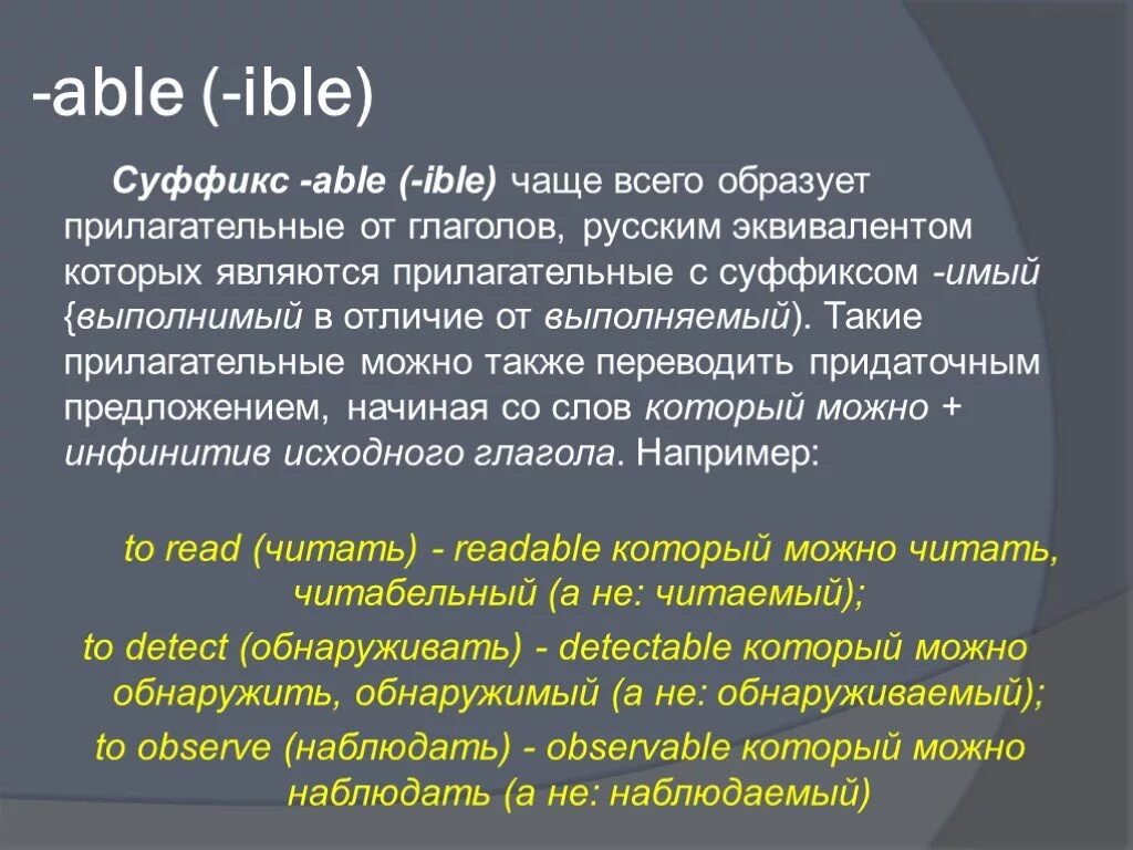 Суффиксы able ible в английском языке. Прилагательные на английском с суффиксом ible. Able суффикс в английском. Прилагательные с суффиксом able. Able allowed