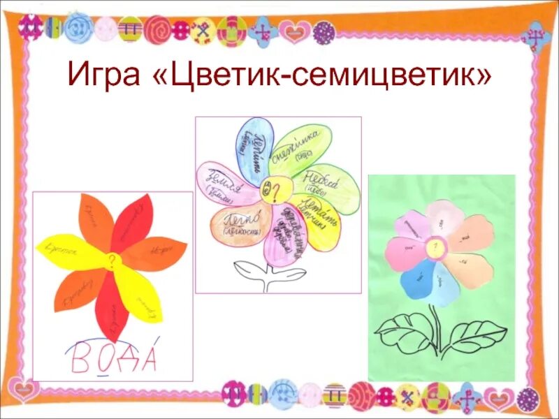 ПРОГРАММА ЦВЕТИК СЕМИЦВЕТИК ПОД РЕДАКЦИЕЙ photos
