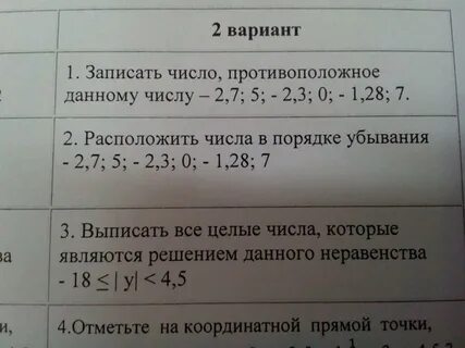 Расположите в порядке убывания числа 7