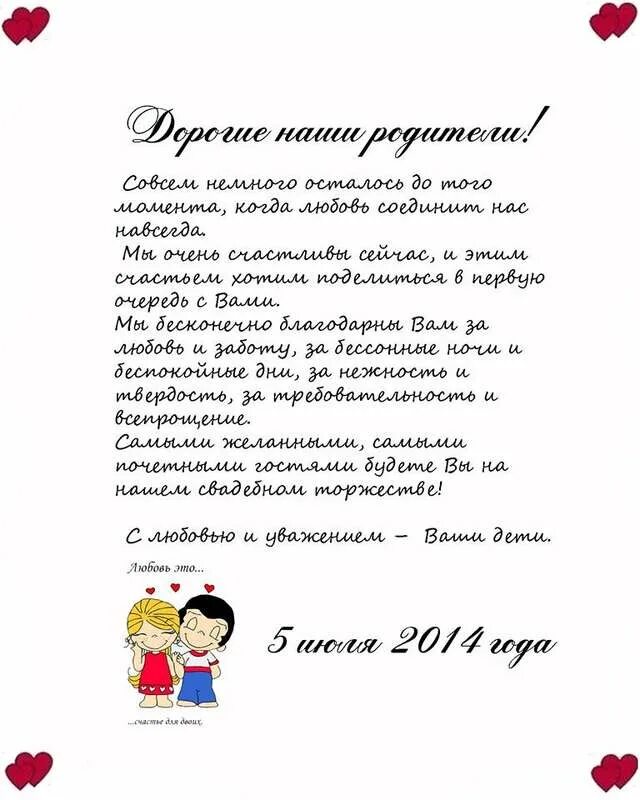 Приглашение на свадьбу текст оригинальный для друзей. Свадебные приглашения текст. Свадебные приглашения текст. Текст приглашений родителям. Пригласительные на свадьбу для родителей.