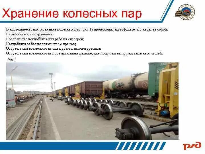 Колесные пары жд. Склад колесных пар грузовых вагонов. Колесные пары 14х840. Хранение колесных пар. Хранение колесных пар.