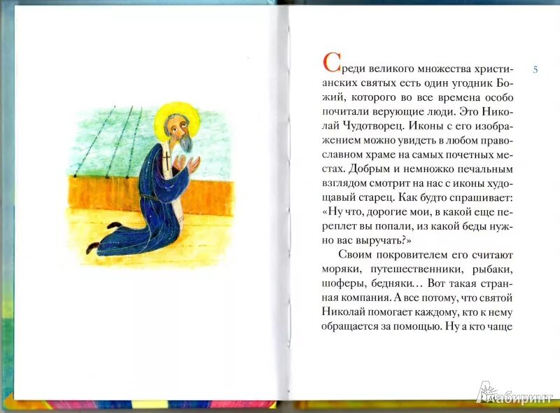 О его житие. О его житие