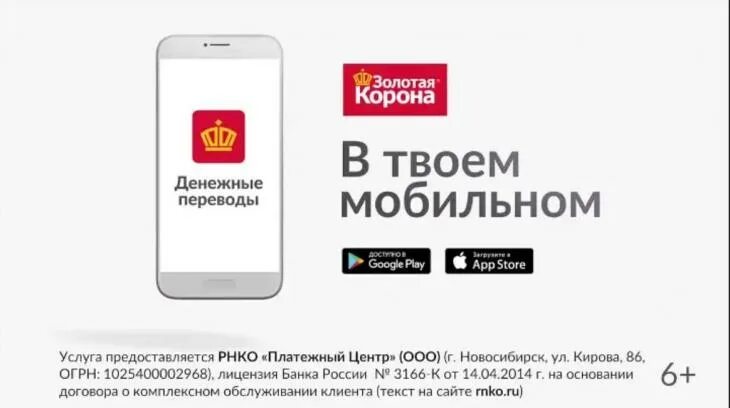 Korona pay apk. Золотая корона система платежных сервисов. Золотая корона (koronapay). Золотая корона денежные переводы. Мобильное приложение Золотая корона.