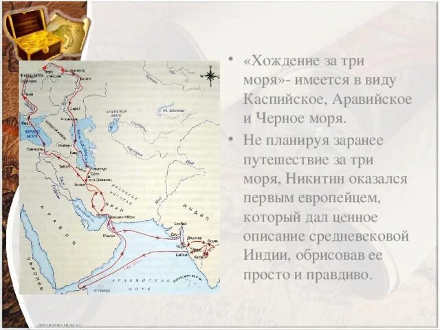 Хожение за три моря какой век. Хождение за три моря карта. Хождение на три моря. Хождение за три моря карта маршрута.