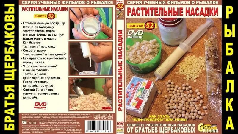 Манка для ловли рыб. Растительные насадки для рыбалки. растительные приманки для рыбалки. болтушка из манки для рыбалки. прикормка из манки для ловли рыбы.