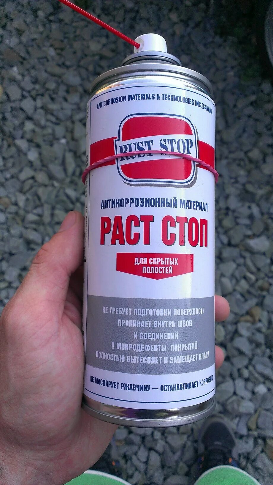 Rust stop антикор. Растоп антикор. раст стоп антикор для скрытых полостей.