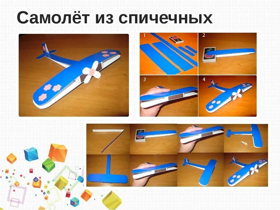 Самолет технология 4 класс. Как сделать самолет. Поделка самолет. Самолет из картона. Макет самолёта из картона.