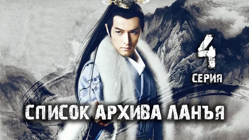 Nirvana in fire дорама. Нирвана в огне мэй чансу. Архив ланья дорама 2. Список архива ланъя дорама. Архив ланья дорама 2.
