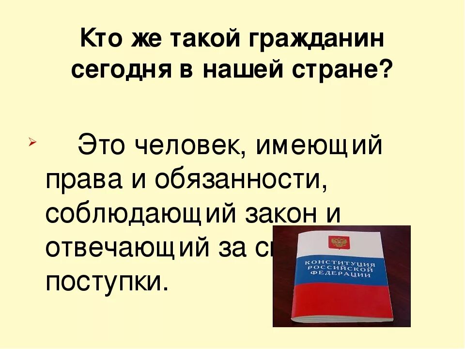 Мы граждане россии ответы. Гражданин России. Обществознание гражданин России. Сообщение о гражданине России. Кто такой гражданин РФ.