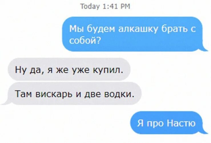 Мама про настю. Смешно про Настю. Смешные статусы про Настю. Переписка с Настей. Прикольные фразы про Настю.