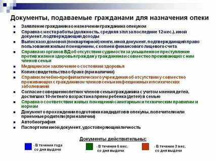 Документы для опеки над инвалидом