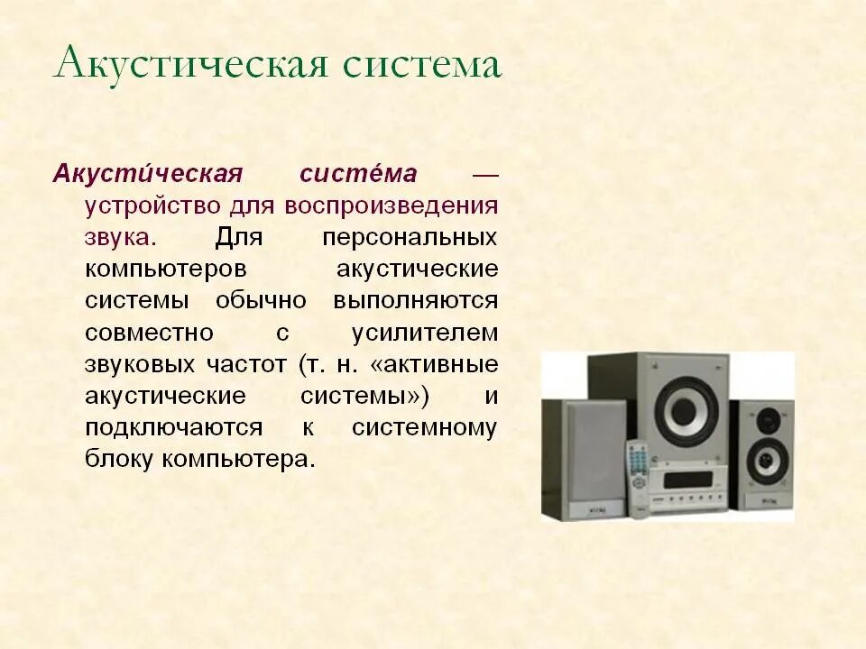 Компьютерные колонки презентация. Слайд акустическая система. Звуковая система компьютера. Аудиосистема для компьютера.