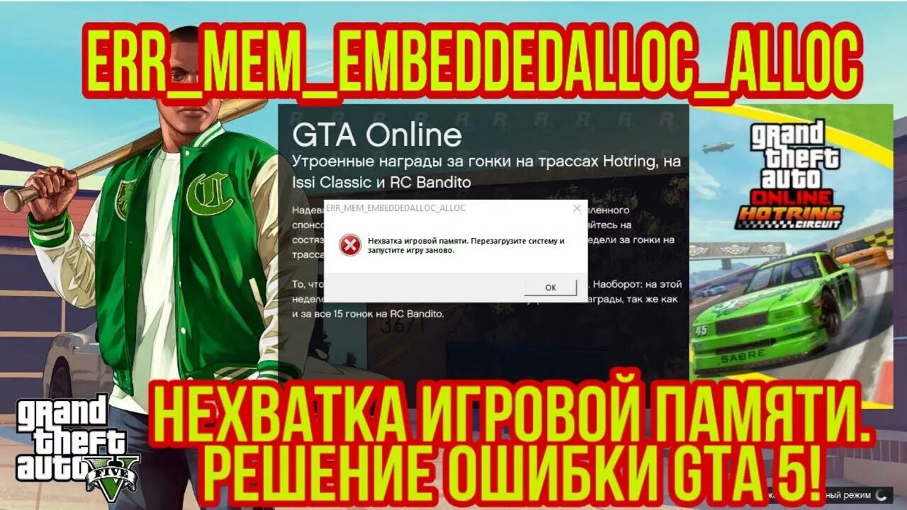 GTA 5 ошибка. Ошибка ГТА 5. Heap limit Adjuster GTA 5. Недостаточно памяти ГТА 5. Вылетает гта 5 во время игры