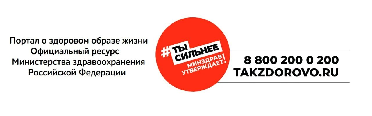 Takzdorovo. Takzdorovo. Takzdorovo. Ты сильнее минздрав утверждает. Takzdorovo.