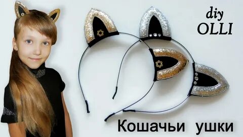 Как получить кошачьи ушки