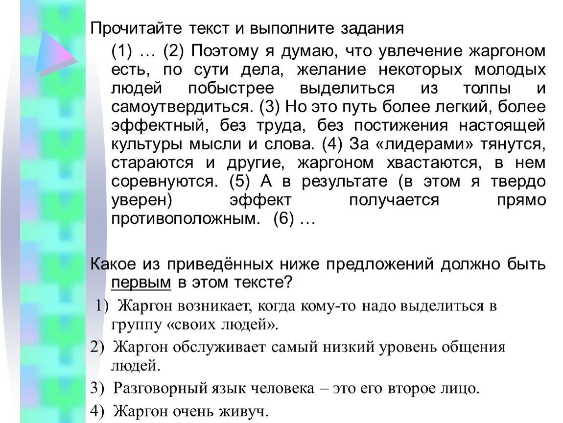 Опираясь на текст укажите черту. Прочитай текст и выполни задания. Прочитайте текст и выполните задания. Прочитай и выполни задание. Прочитайте текст и выполни задание.