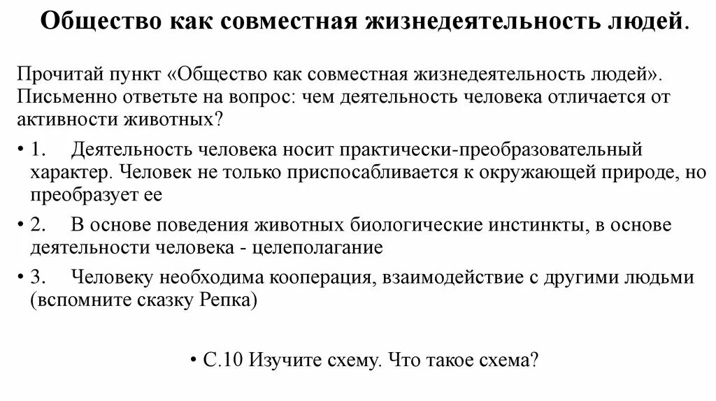 4 ученые характеризуют общество как. Общество как совместная жизнедеятельность людей. Общество как совместная жизнедеятельность людей кратко. Общество как форма совместной жизнедеятельности людей план. План общество как совместная жизнедеятельность людей план.