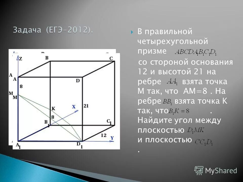на ребре куба взята точка k. как расположены друг к другу ребра выходящие из одной вершины куба. метод координат в кубе. грани и ребра куба. точка сечения лежит на продолжении ребра.