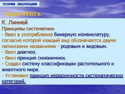 Линней теория эволюции