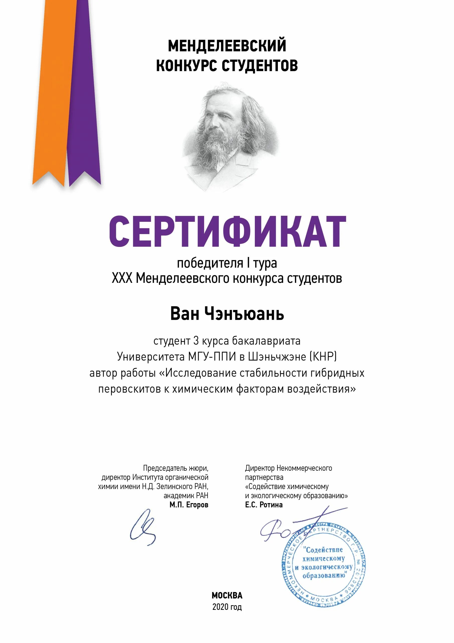 Менделеевские курсы. Менделеевские курсы