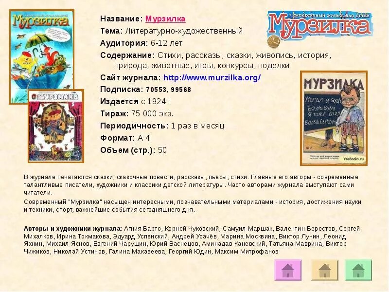 Как часто выходит журнал мурзилка. Детский журнал. журнал мурзилка. рассказ о детских журналах. детские журналы мурзилка.