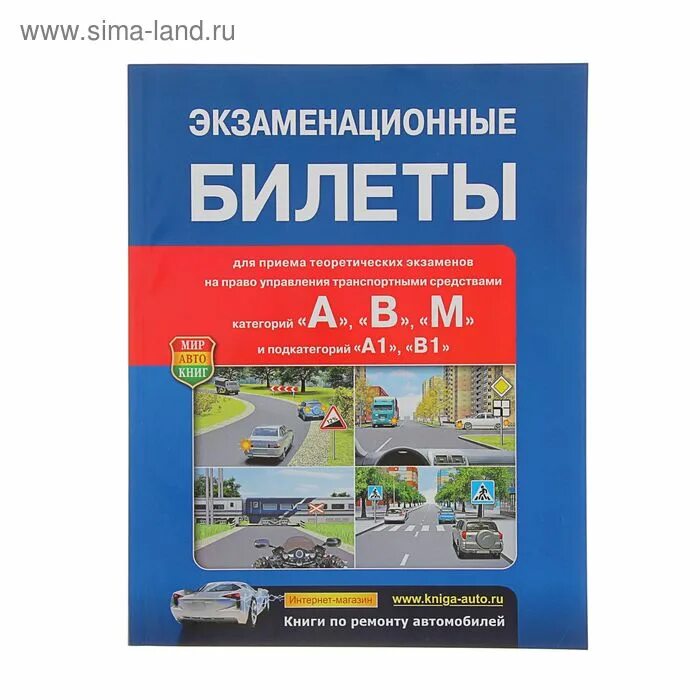 Экзаменационные билеты россии. Экзаменационные билеты. Экзаменационный билет 1. Билеты на категорию а1. Экзаменационные билеты а б м.