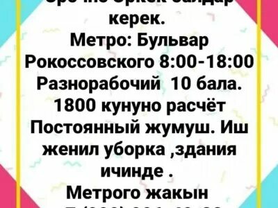 Жумуш ру наличка. Ру подработка керек. Жумуш керек упаковка. Жердеш ру иш жумуш керек. Подработка жумуш.