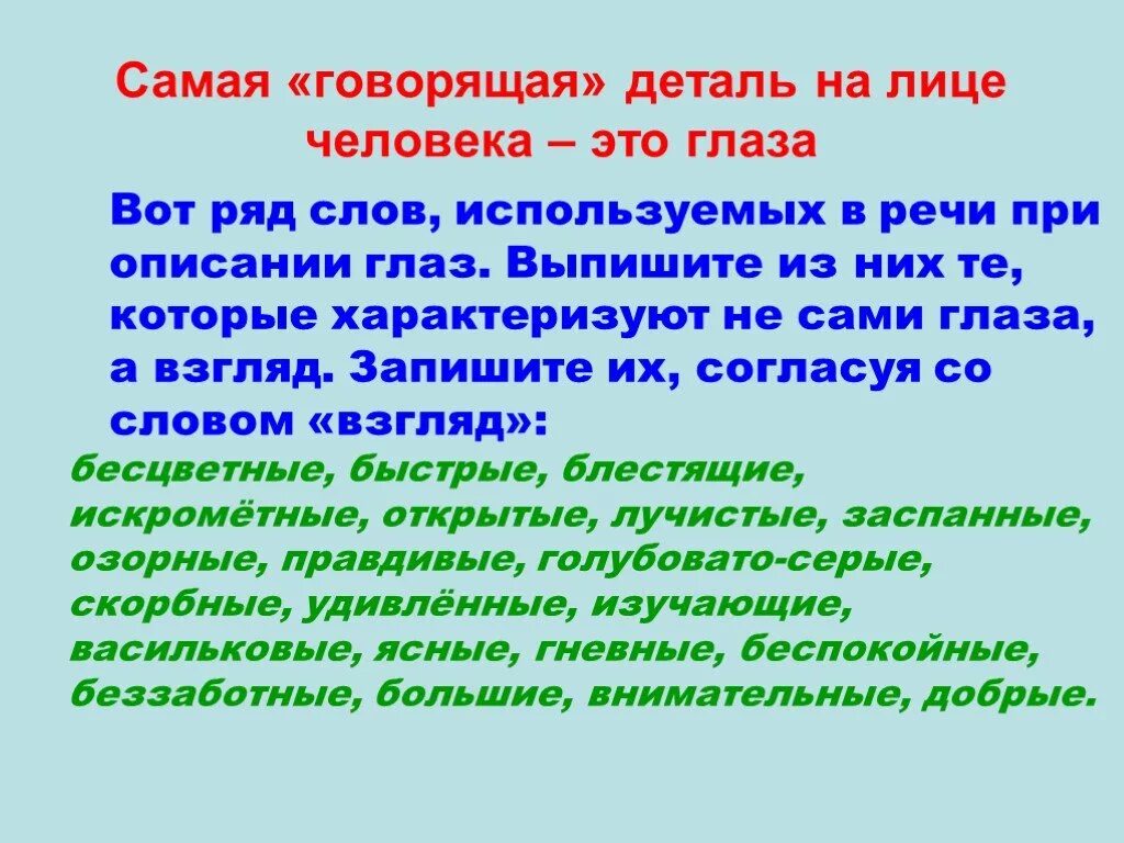 Внешность человека предложения. Описание глаз в литературе. Красивое описание глаз в литературе. Описание глаз сочинение. Описание взгляда человека в литературе.