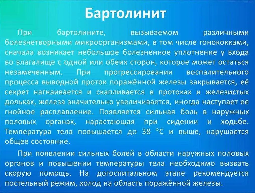 Бартолинит лечение препараты. Бартолинит лечение препараты