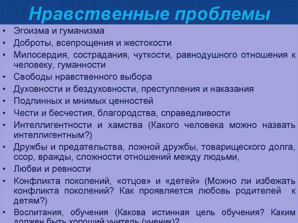 Сочинение на тему проблема нравственного выбора. Нравственный. нравственные проблемы современности. нравственные проблемы примеры. нравственная проблематика.